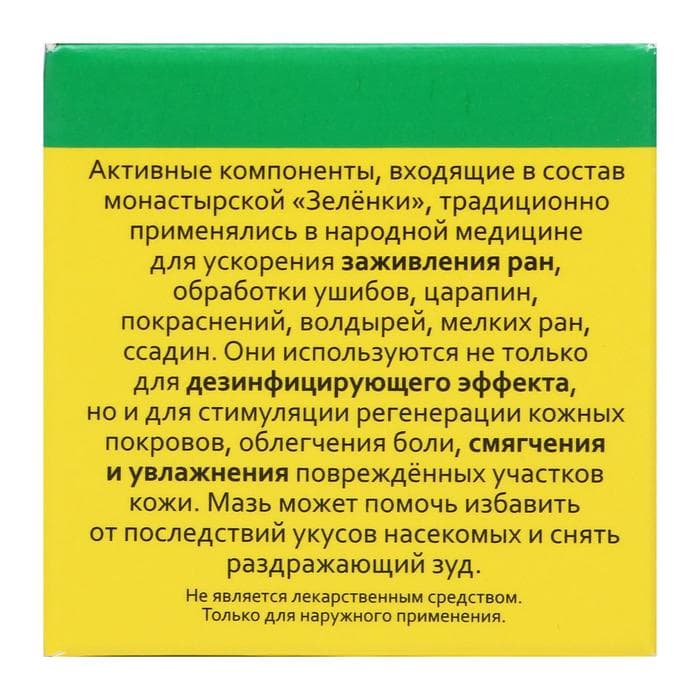 Зеленка монастырская Архыз, стекло, 10 мл