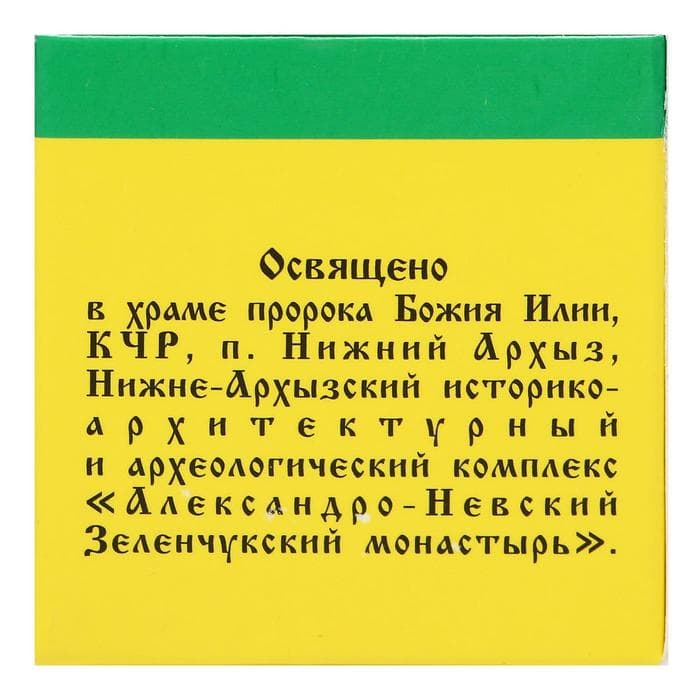 Зеленка монастырская Архыз, стекло, 10 мл