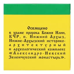 Зеленка монастырская Архыз, стекло, 10 мл