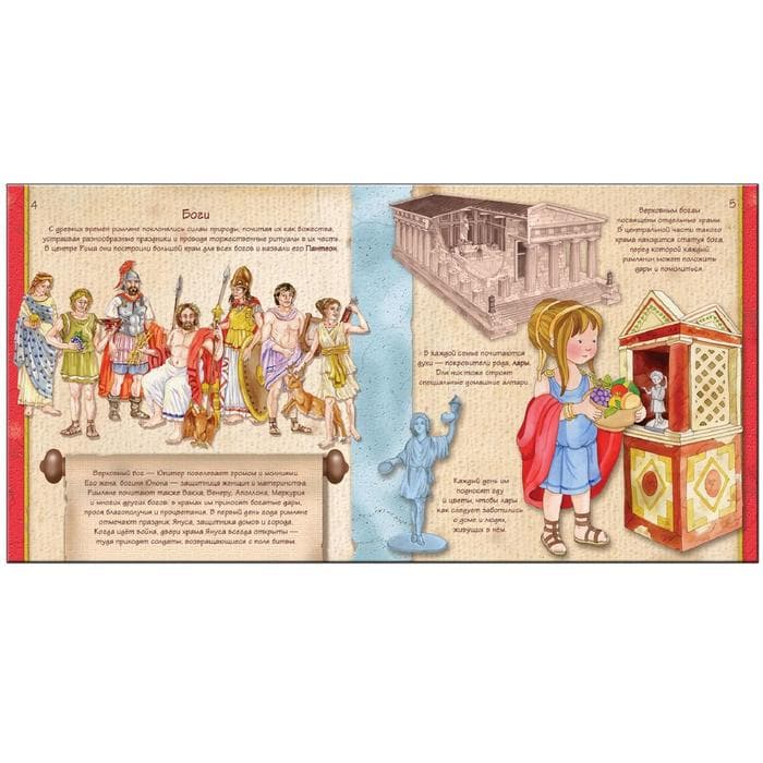 Увлекательная история для маленьких детей. Древний Рим