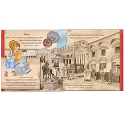 Увлекательная история для маленьких детей. Древний Рим