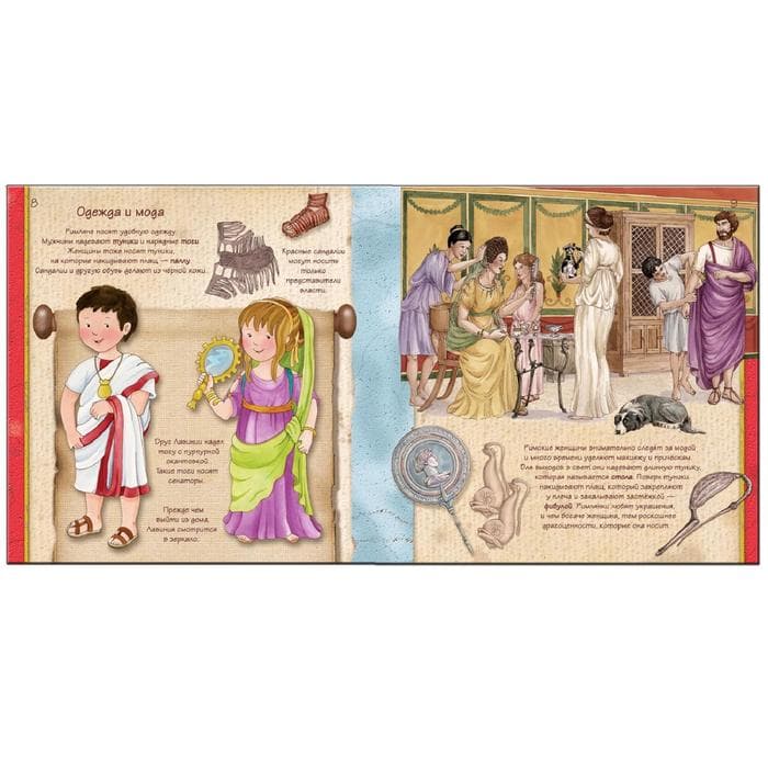 Увлекательная история для маленьких детей. Древний Рим