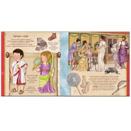 Увлекательная история для маленьких детей. Древний Рим