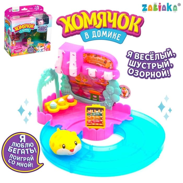 Игровой набор ZABIAKA «Хомячок в домике», МИКС