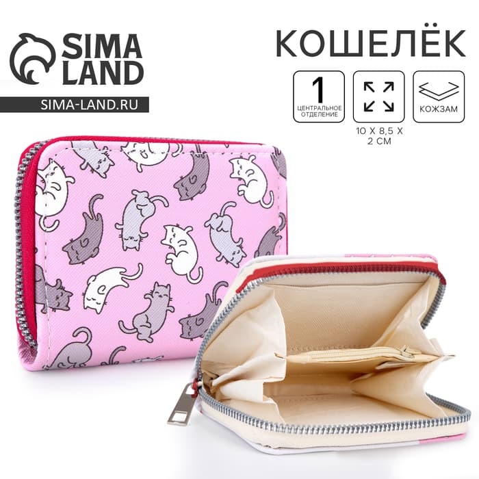 Кошелёк детский «Котята» 10×8.5×2 см, розовый