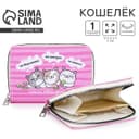 Кошелёк детский «Котики» 12.5×9×2 см, розовый