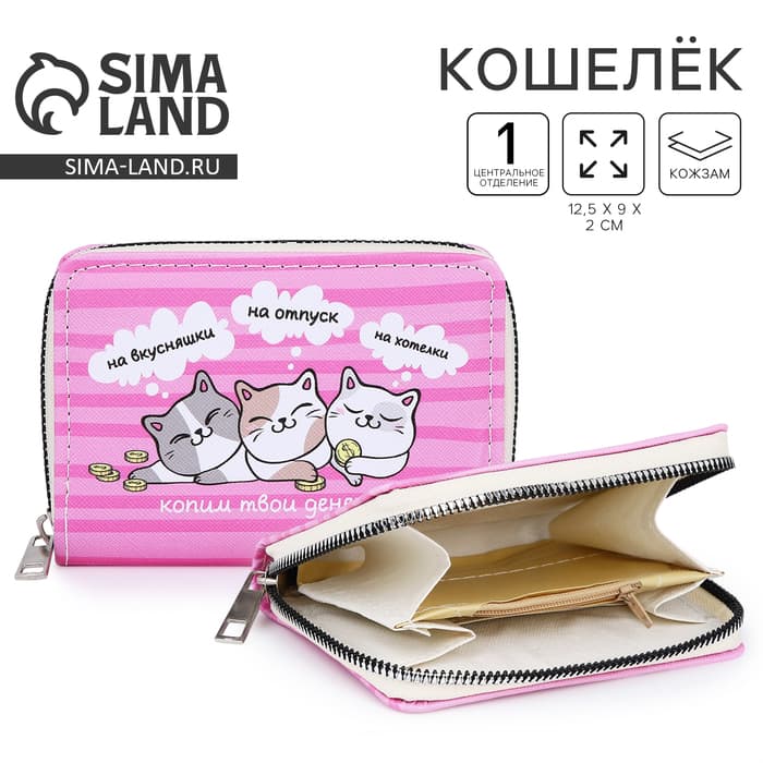 Кошелёк детский «Котики» 12.5×9×2 см, розовый