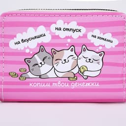 Кошелёк детский «Котики» 12.5×9×2 см, розовый