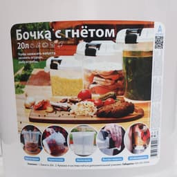 Бочка пластиковая пищевая «Для солений», с герметичной крышкой, 20 л, с гнётом