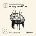 Гамак-кресло maclay, подвесное, плетёное, 60×80 см, чёрное