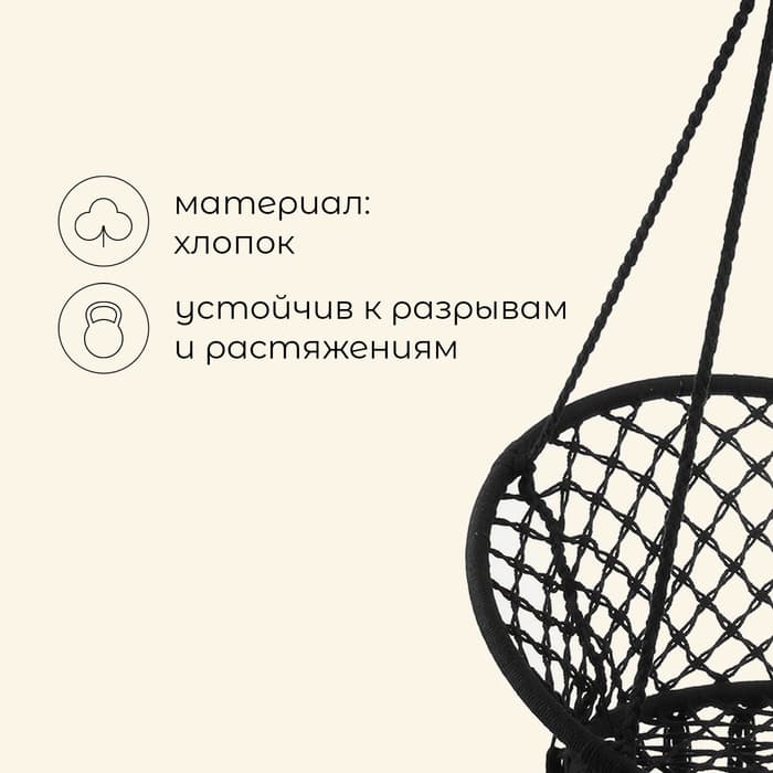 Гамак-кресло maclay, подвесное, плетёное, 60×80 см, чёрное