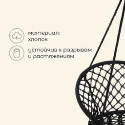 Гамак-кресло maclay, подвесное, плетёное, 60×80 см, чёрное