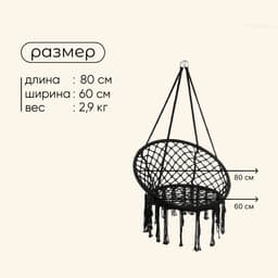 Гамак-кресло maclay, подвесное, плетёное, 60×80 см, чёрное