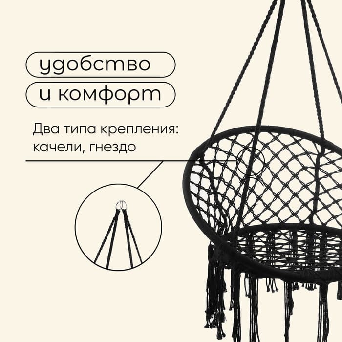 Гамак-кресло maclay, подвесное, плетёное, 60×80 см, чёрное