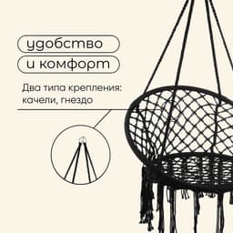 Гамак-кресло maclay, подвесное, плетёное, 60×80 см, чёрное