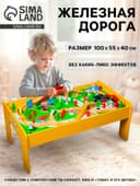 Железная дорога, 90 элементов, стол в комплекте, 100×55×40 см