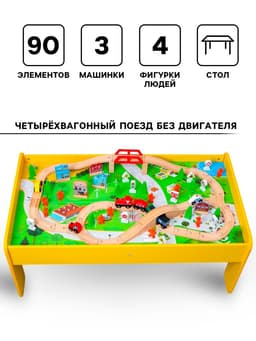 Железная дорога, 90 элементов, стол в комплекте, 100×55×40 см