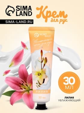 Крем для рук «Лилия» увлажняющий,  30 мл МИКС