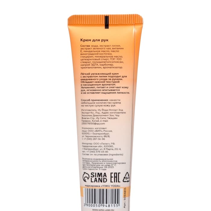 Крем для рук «Лилия» увлажняющий,  30 мл МИКС
