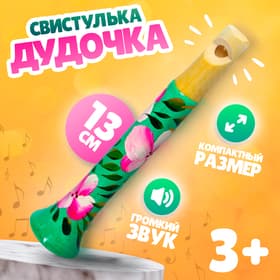 Свистулька - дудочка, 13 см
