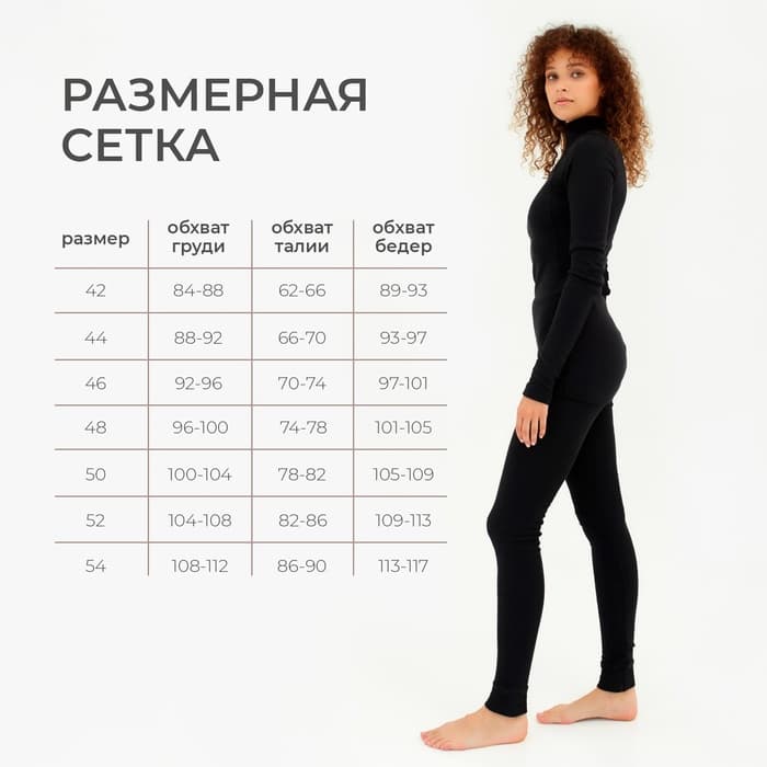 Термобельё женское (лонгслив, лосины) MINAKU, чёрное, размер 42