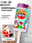 Хлопушка с игрушкой «Хлопушка-сюрприз», новогодняя