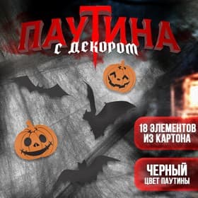 Прикол паутина Halloween на Хэллоуин