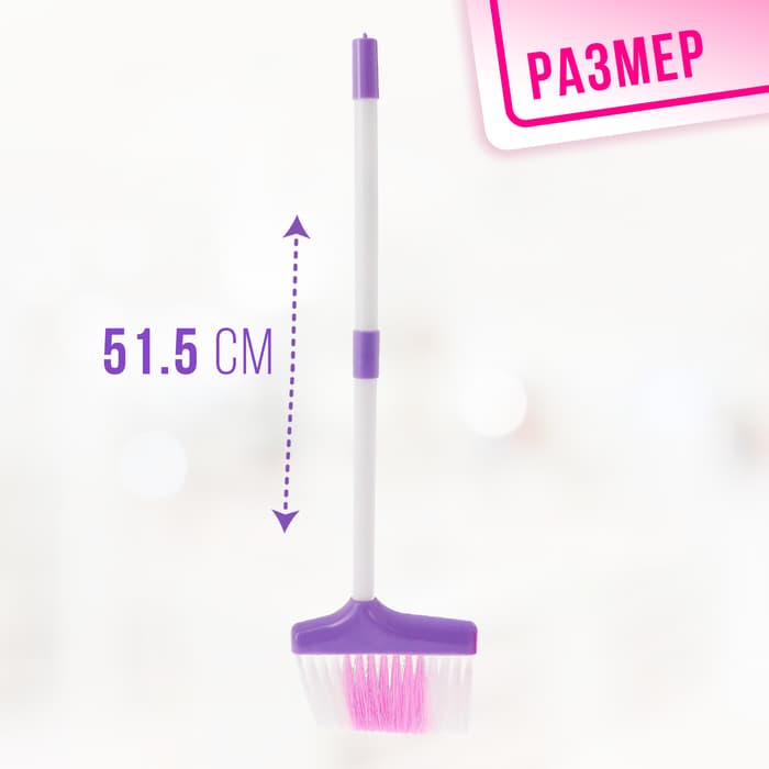 Набор игровой «Хозяюшка», 3 предмета: совок, щётка, швабра (высота 52 см)