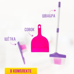 Набор игровой «Хозяюшка», 3 предмета: совок, щётка, швабра (высота 52 см)
