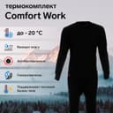 Термобельё мужское Comfort Work (1 слой), размер 48, рост 182-188