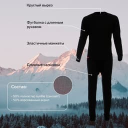 Термобельё мужское Comfort Work (1 слой), размер 48, рост 182-188