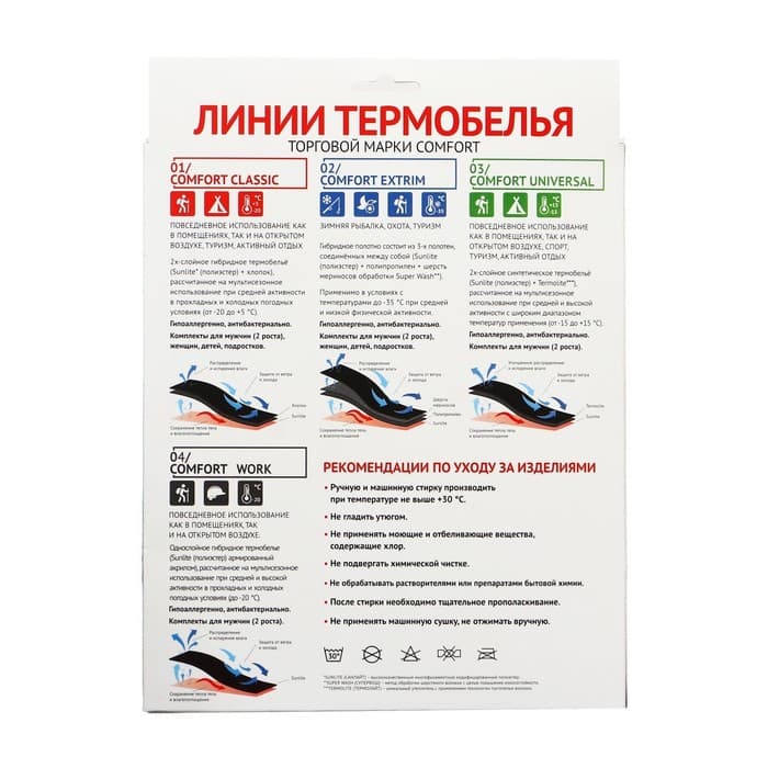 Комплект термобелья Comfort Work (1 слой), размер 50, рост 170-176