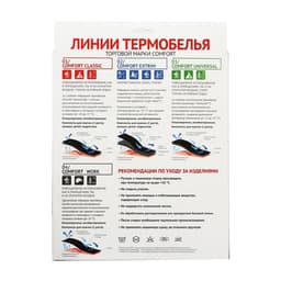 Комплект термобелья Comfort Work (1 слой), размер 50, рост 170-176