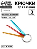 Набор крючков для вязания портативный, на кольце, d=3/4/5 мм, разноцветный