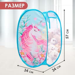 Корзина для хранения игрушек «Единорог» 57×34×34 см