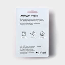 Шарики для стирки белья Доляна, d=3.3 см, 4 шт., бело-голубые