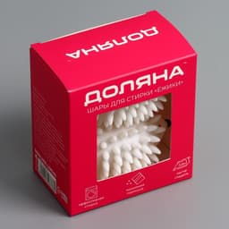 Шарики для стирки белья «Доляна. Ёжики», 2 шт., белые