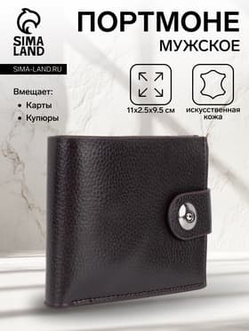 Портмоне мужское, на магните, два отделения, коричневое