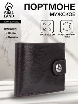 Портмоне мужское, на магните, два отделения, коричневое