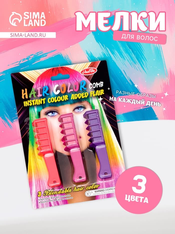 Мелки для волос с насадкой, набор 3 цвета