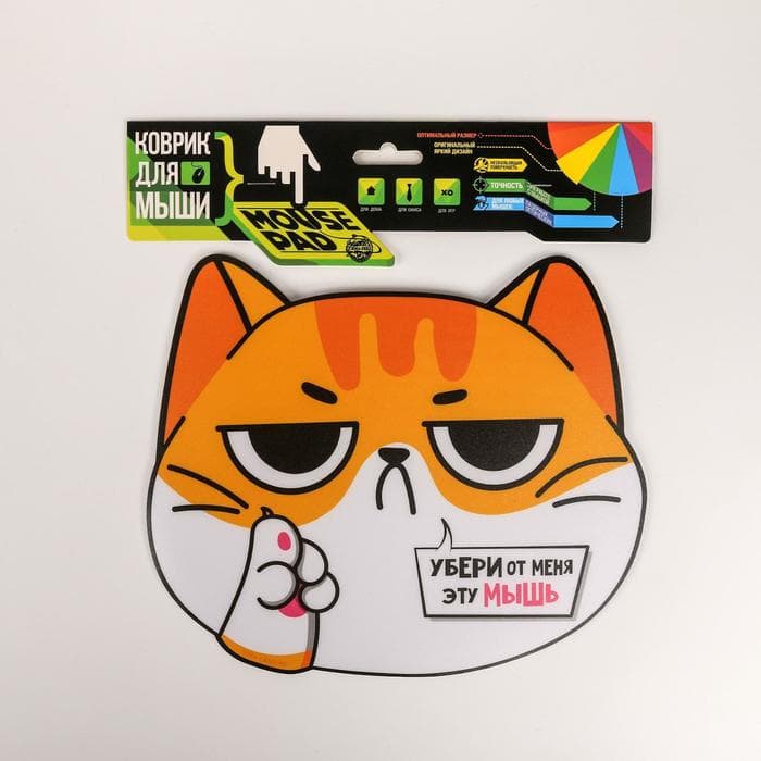 Коврик для компьютерной мыши «Убери от меня эту мышь», 21.7×19 см