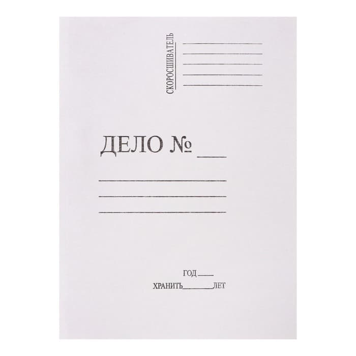 Скоросшиватель Calligrata «Дело», 250 г/м², белый, немелованный, до 200 л