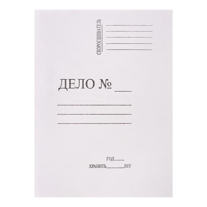 Скоросшиватель Calligrata «Дело», 250 г/м², белый, немелованный, до 200 л