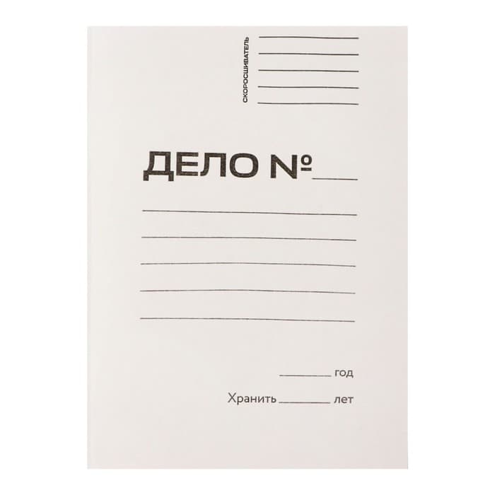 Скоросшиватель Calligrata «Дело», 300 г/м², белый, немелованный, до 200 л