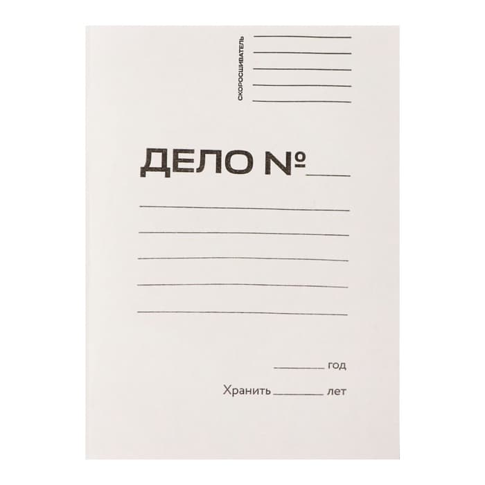 Скоросшиватель Calligrata «Дело», 300 г/м², белый, немелованный, до 200 л