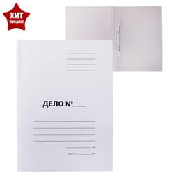 Скоросшиватель Calligrata «Дело», 370 г/м², белый, немелованный, пробитый, до 200 л