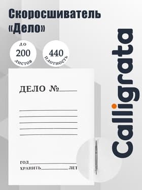 Скоросшиватель «Дело», 440 г/м², белый, немелованный, пробитый, до 200 л