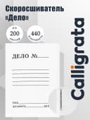 Скоросшиватель «Дело», 440 г/м², белый, немелованный, пробитый, до 200 л