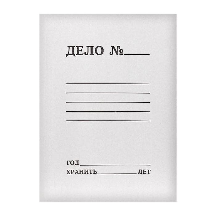 Папка-обложка Calligrata «Дело», 250 г/м², на 200 л, белая, немелованная
