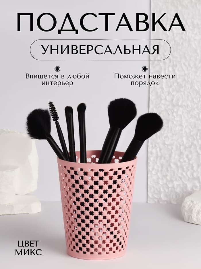 Подставка для хранения, d=9.5×12 см, МИКС